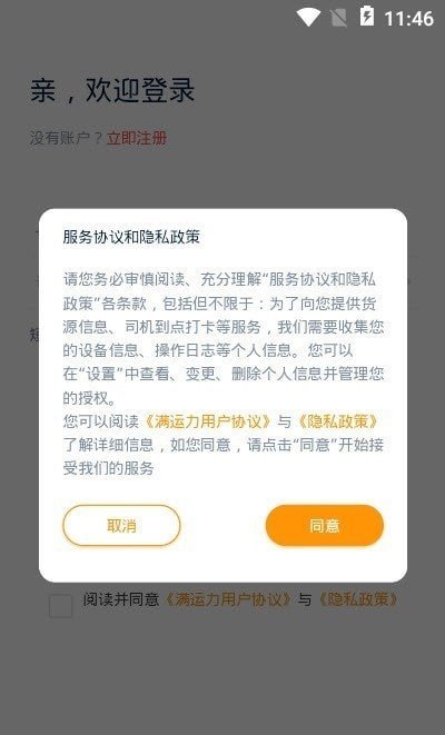 满运力物流截图2