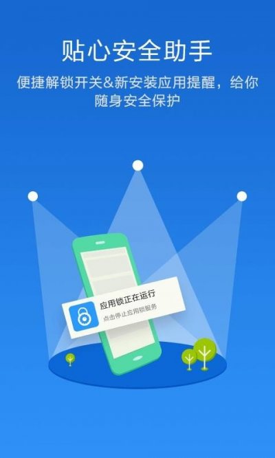 私密应用锁截图4