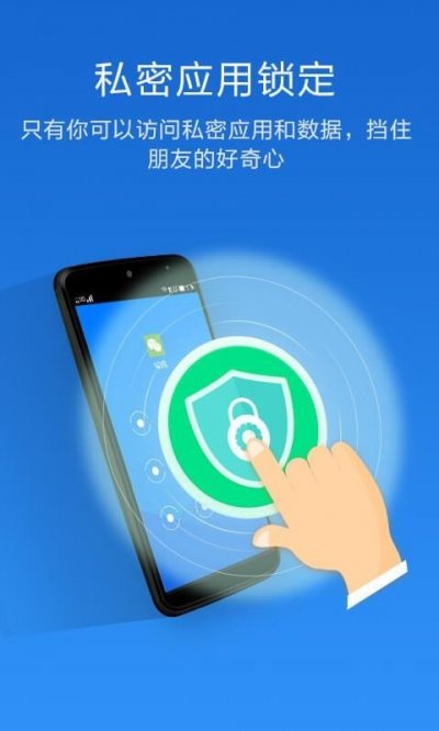 私密应用锁截图1