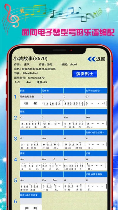 电子琴演奏谱截图1