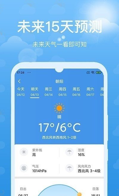 灵猫天气截图1