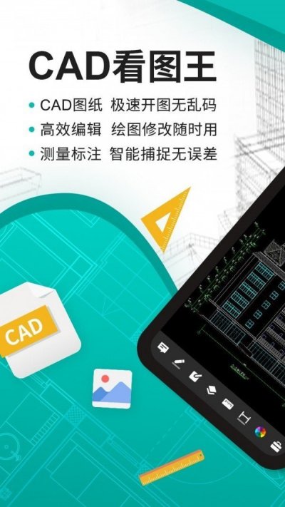 CAD看图王截图1