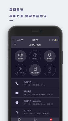 万能来电闪光截图2