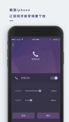 万能来电闪光截图4