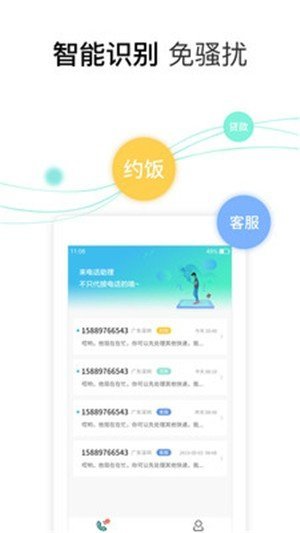柠檬电话助理截图1