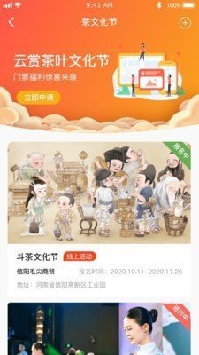 云赏信阳毛尖截图2