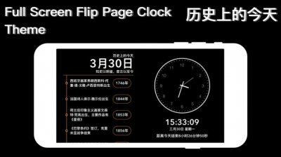 全屏翻页时钟截图3