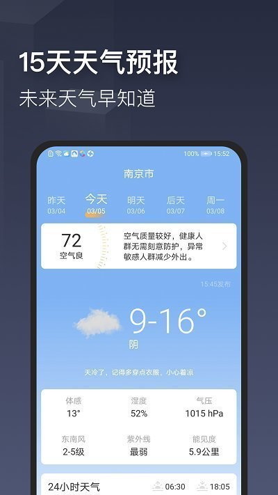 真实天气预报截图3