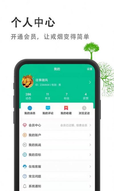 戒烟客截图3