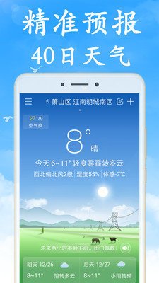 天气非常准截图2