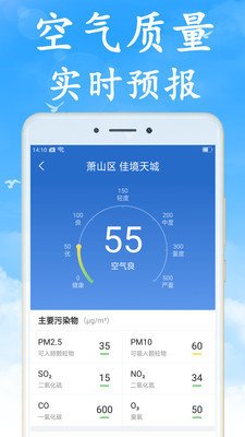 天气非常准截图1