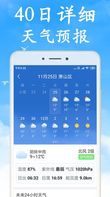 天气非常准截图4