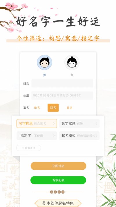 如意宝宝起名取名截图1