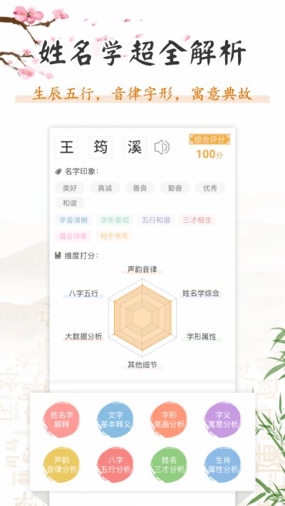 如意宝宝起名取名截图3