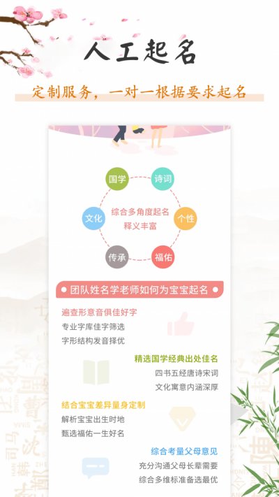 如意宝宝起名取名截图4