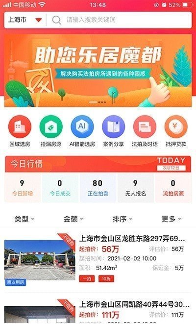 吉拍拍卖房截图1