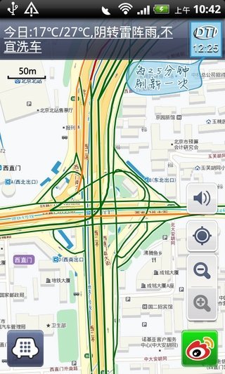 掌城路况通最新版截图3