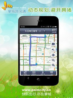 掌城路况通最新版截图6