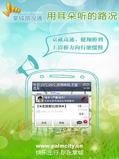 掌城路况通最新版截图2