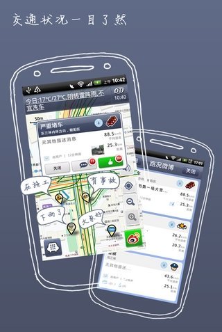 掌城路况通最新版截图7