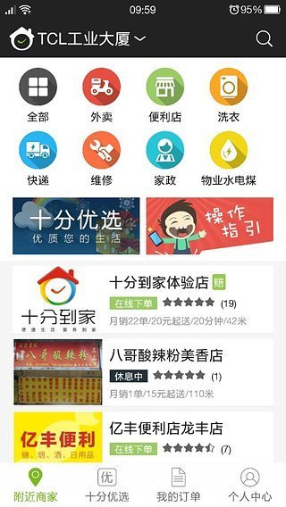 十分到家截图1