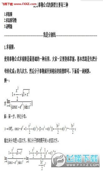 一起刷高数(高数解题)截图1