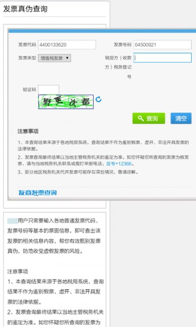 发票鉴定截图4