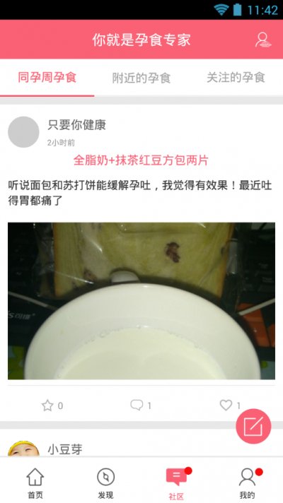 孕妇孕期饮食(孕妇食谱)截图2