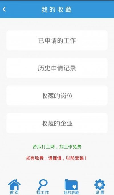 苦瓜打工网截图3