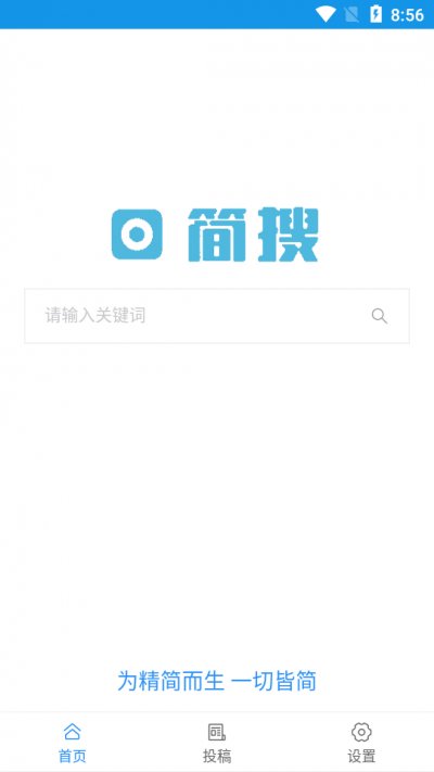 简搜截图3