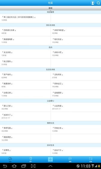 余姚论坛截图3