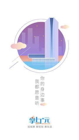 掌上广元截图3