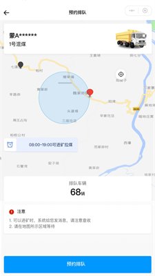 易通司机app官方版截图1