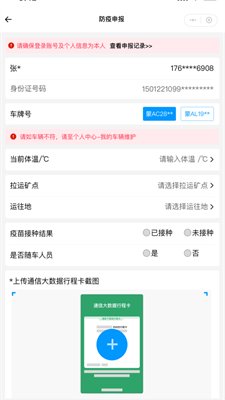 易通司机app官方版截图3