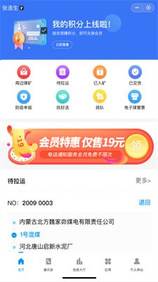 易通司机app官方版截图2