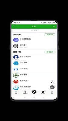 EHS随手查app全新版截图2