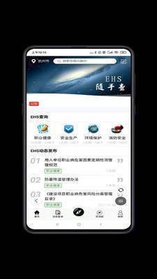 EHS随手查app全新版截图3