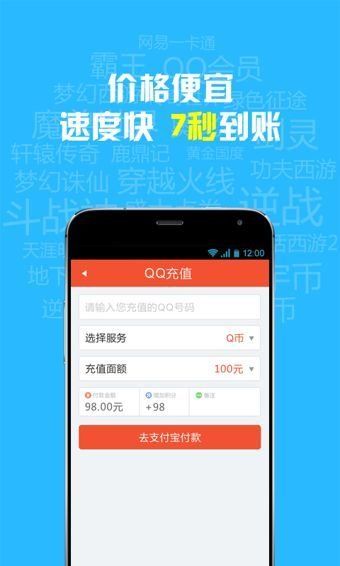 福禄充值app官方版截图2