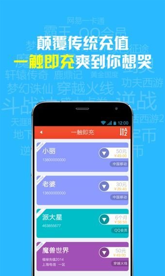 福禄充值app官方版截图3