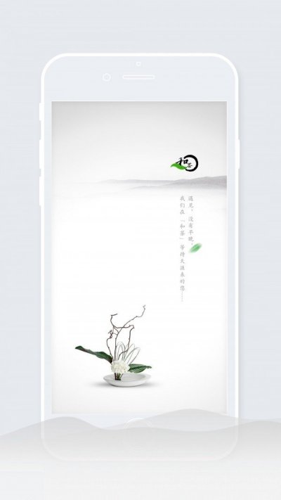 和荼app官方版截图1