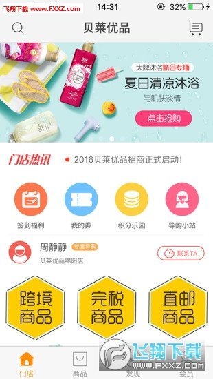 贝莱优品app安卓版截图3