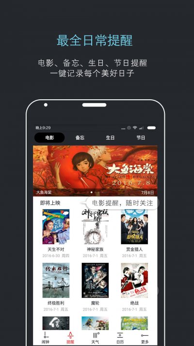 哒哒天气闹钟app最新版截图2