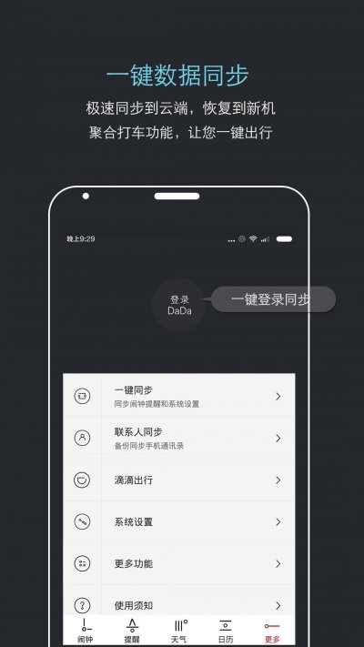 哒哒天气闹钟app最新版截图5