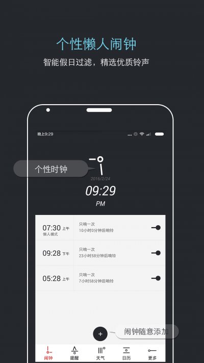 哒哒天气闹钟app最新版截图1