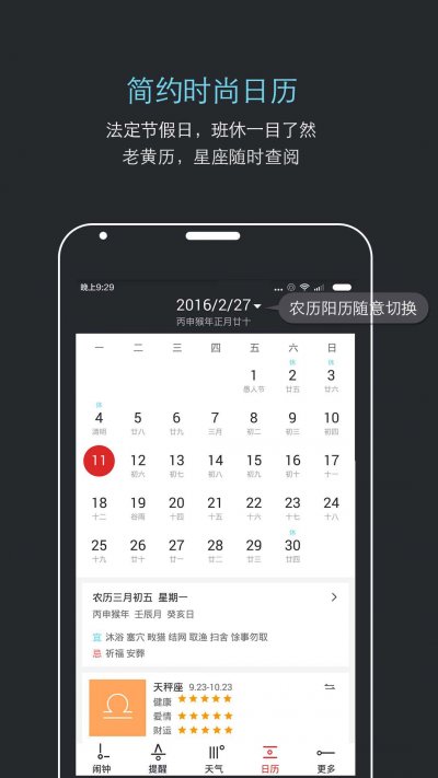 哒哒天气闹钟app最新版截图4