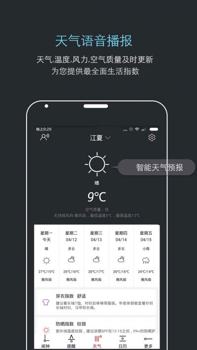 哒哒天气闹钟app最新版截图3