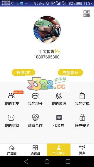 手呗app官方正版截图3