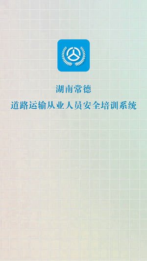 常德交通app官方版截图1