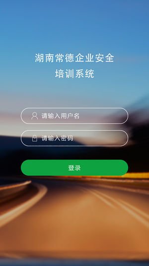 常德交通app官方版截图2