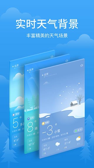简单天气app官方版截图4